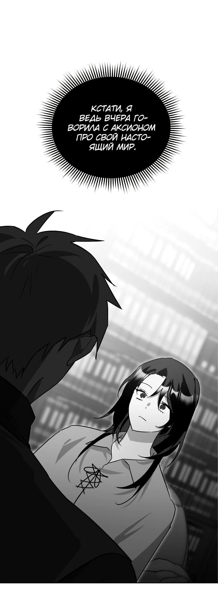 Манга Я единственный гид - Глава 47 Страница 54