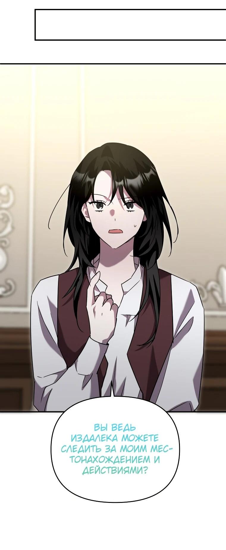 Манга Я единственный гид - Глава 47 Страница 49