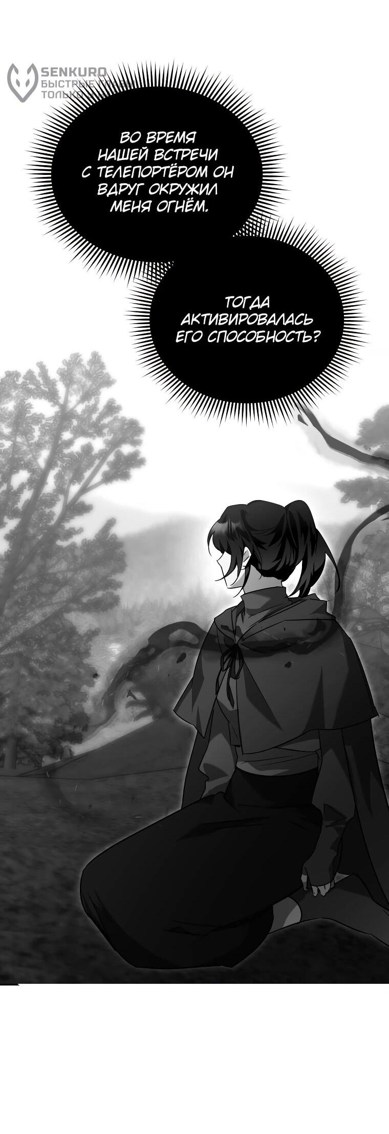 Манга Я единственный гид - Глава 47 Страница 51