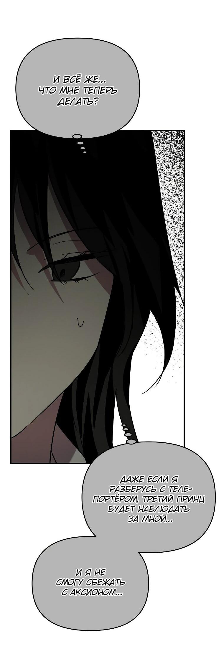 Манга Я единственный гид - Глава 47 Страница 64