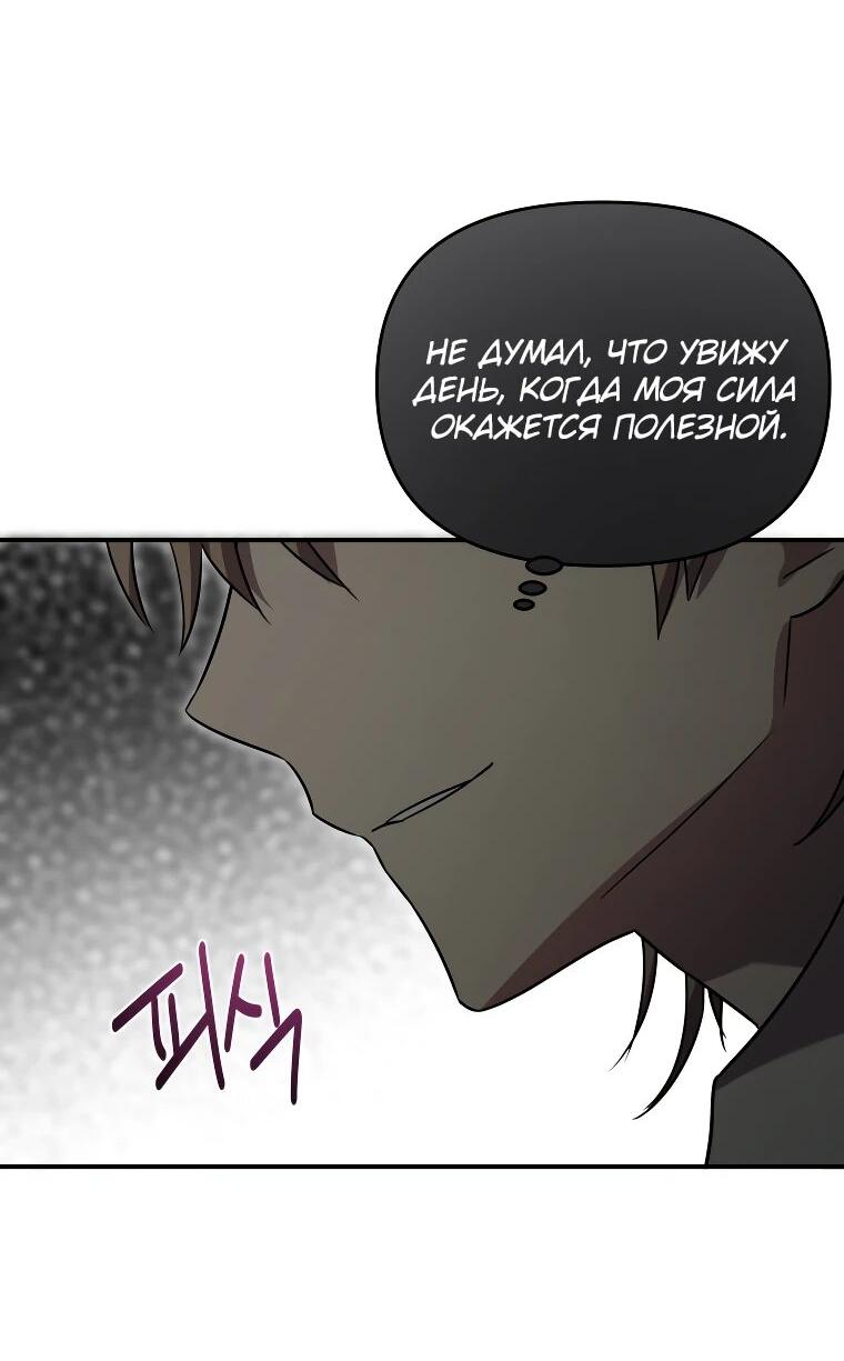 Манга Я единственный гид - Глава 47 Страница 71
