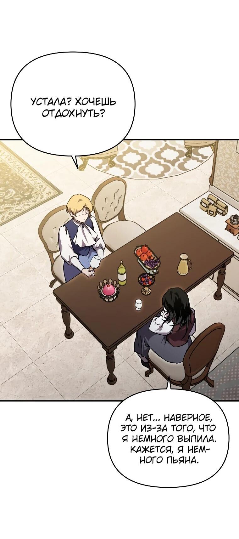 Манга Я единственный гид - Глава 47 Страница 4