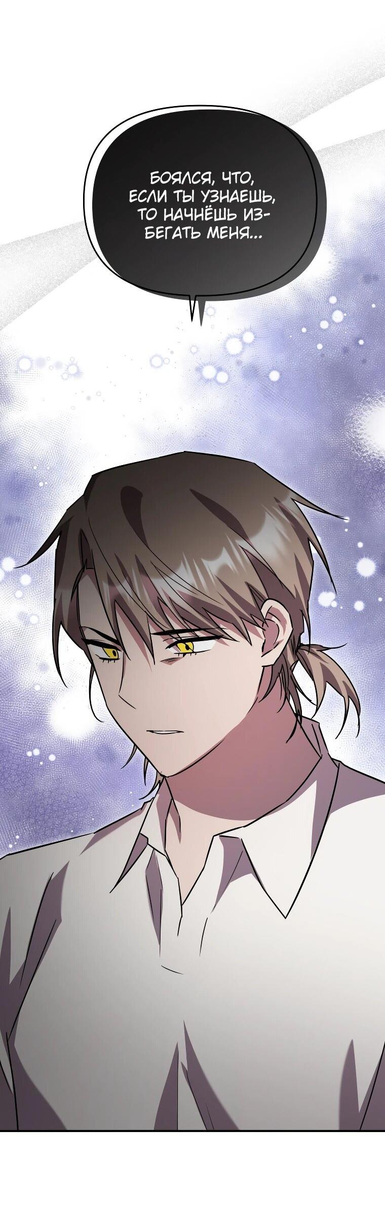 Манга Я единственный гид - Глава 47 Страница 60