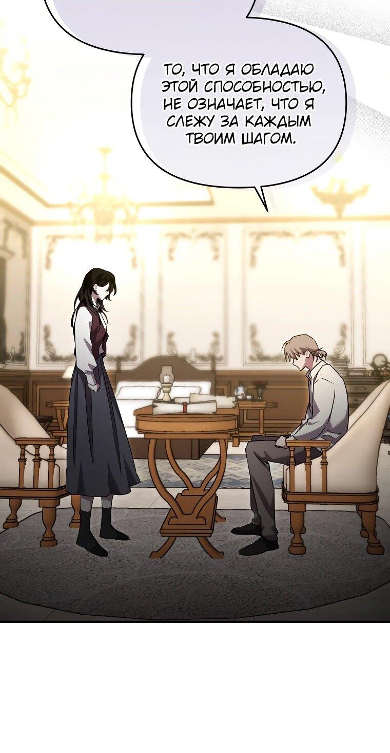 Манга Я единственный гид - Глава 47 Страница 57