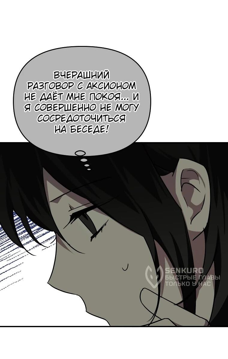 Манга Я единственный гид - Глава 47 Страница 5