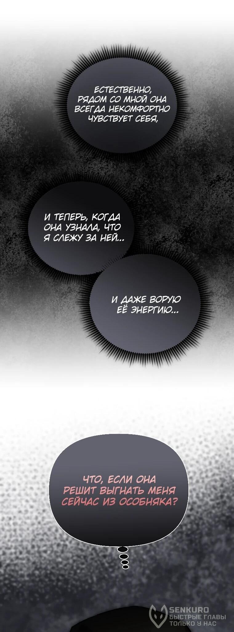 Манга Я единственный гид - Глава 47 Страница 67