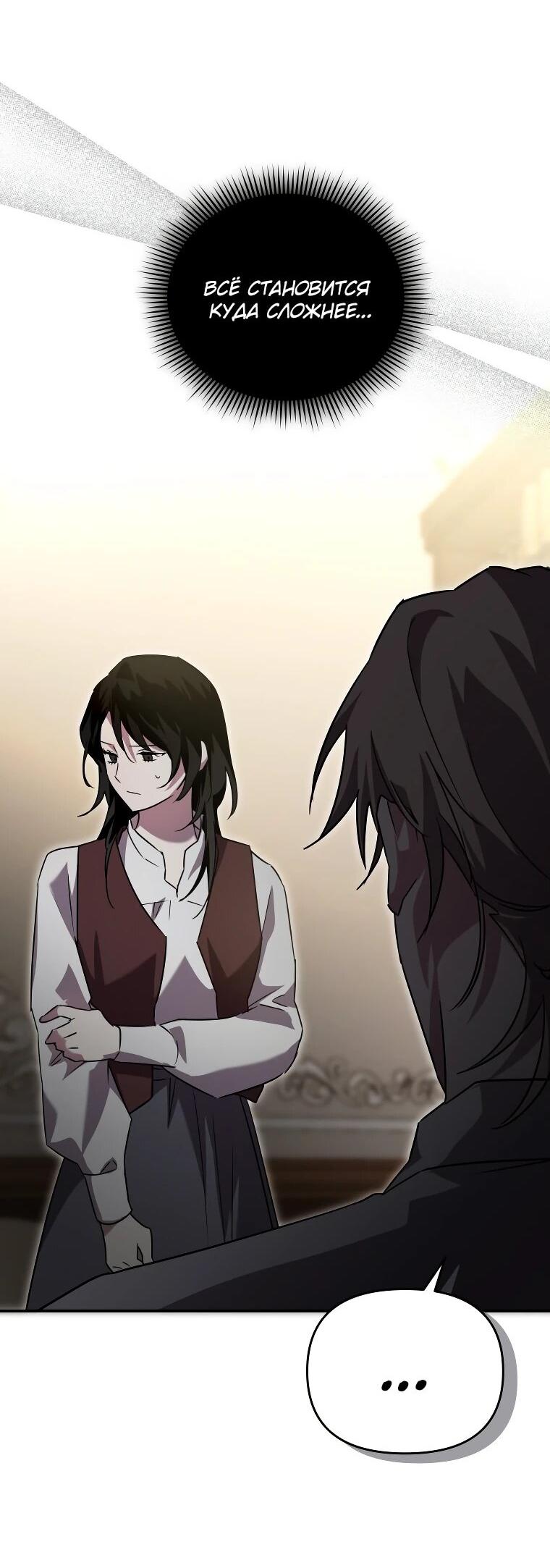 Манга Я единственный гид - Глава 47 Страница 65