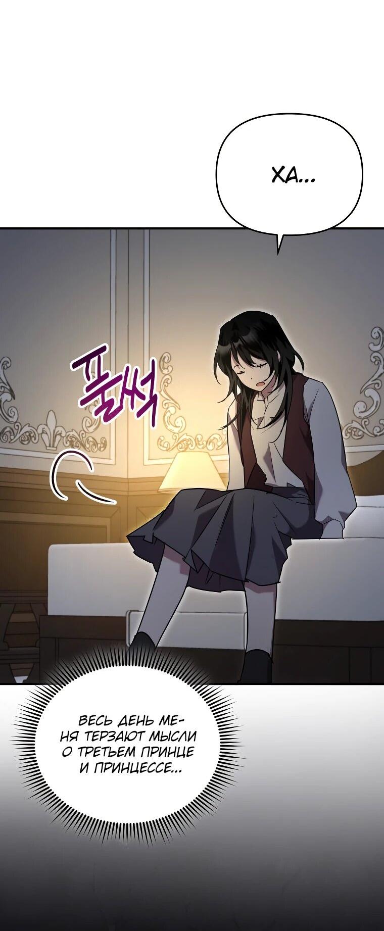 Манга Я единственный гид - Глава 47 Страница 26