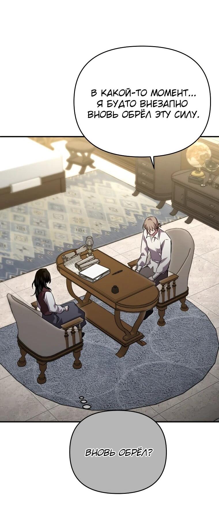 Манга Я единственный гид - Глава 47 Страница 50