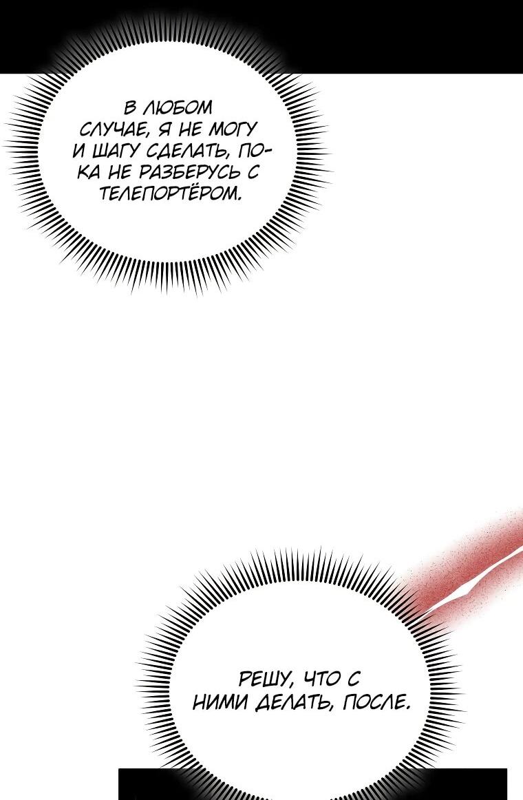 Манга Я единственный гид - Глава 47 Страница 28