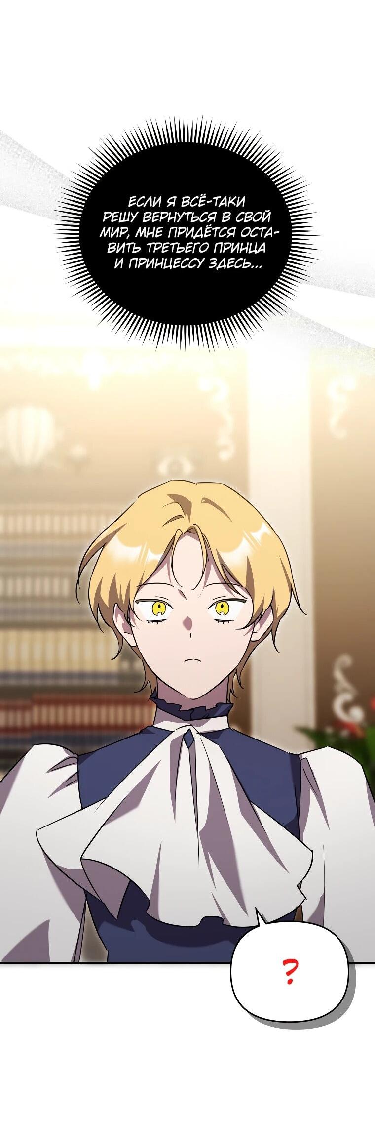 Манга Я единственный гид - Глава 47 Страница 8