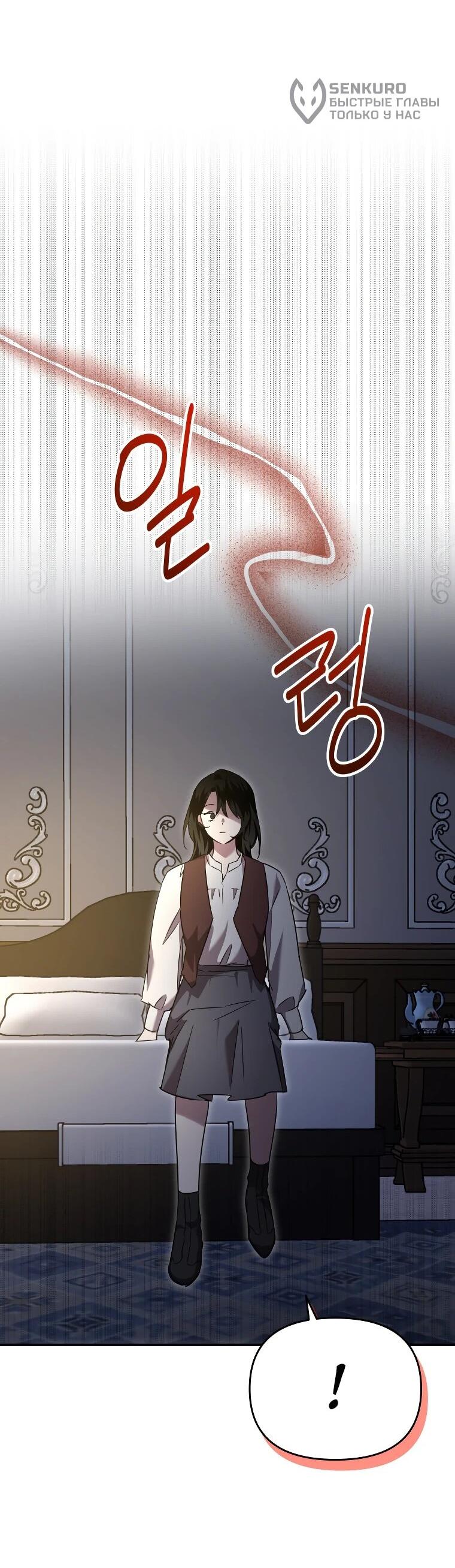 Манга Я единственный гид - Глава 47 Страница 33