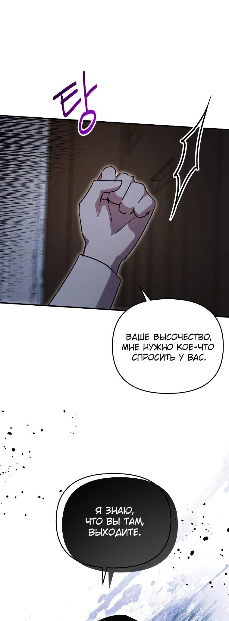 Манга Я единственный гид - Глава 47 Страница 39