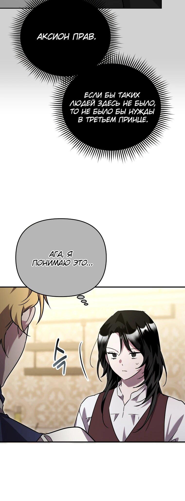 Манга Я единственный гид - Глава 47 Страница 7