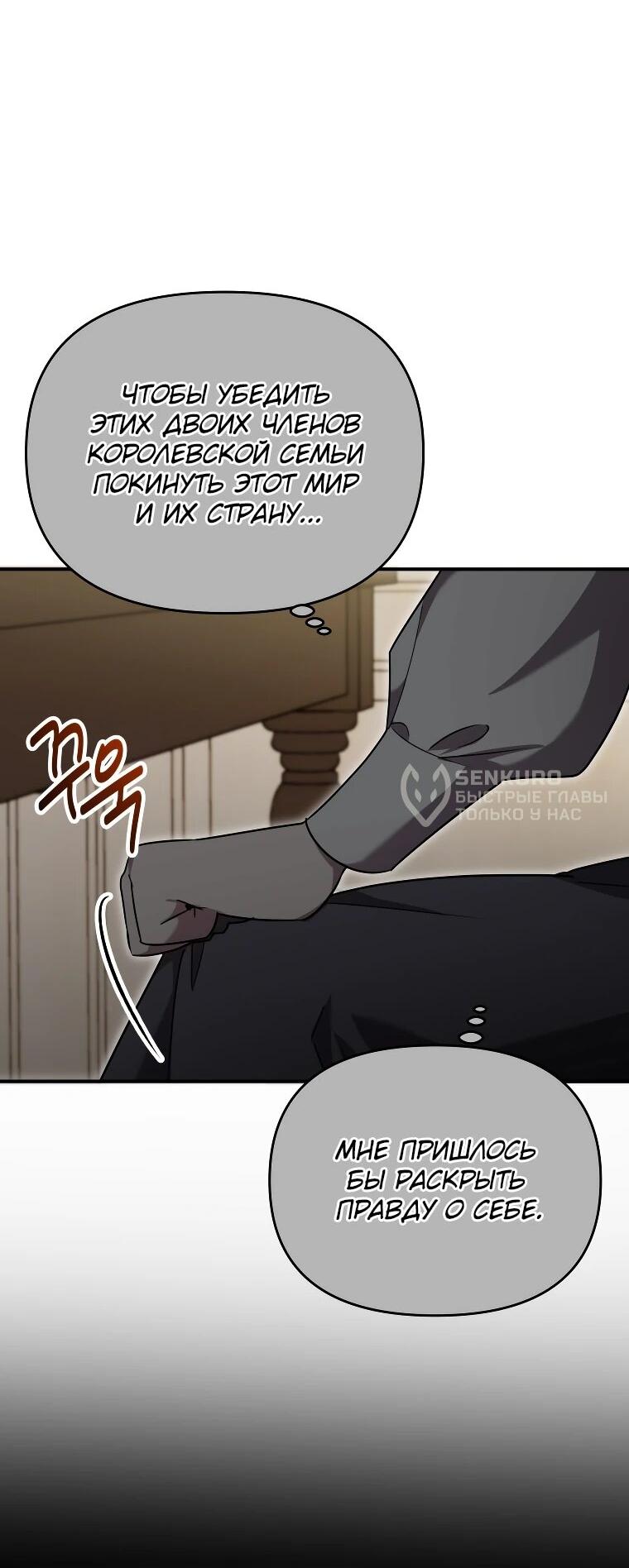 Манга Я единственный гид - Глава 47 Страница 13