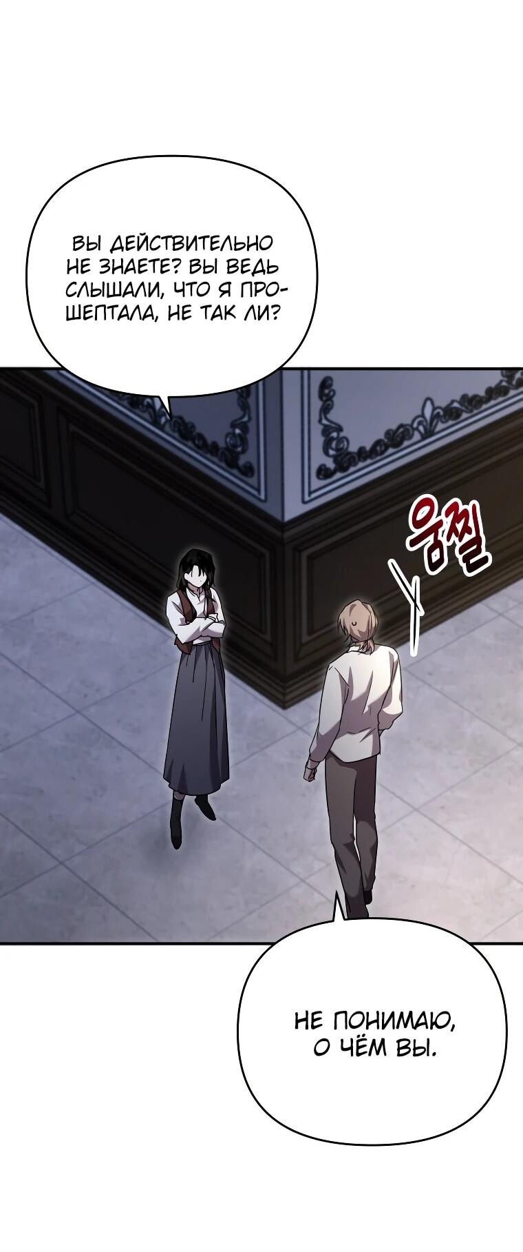 Манга Я единственный гид - Глава 47 Страница 44