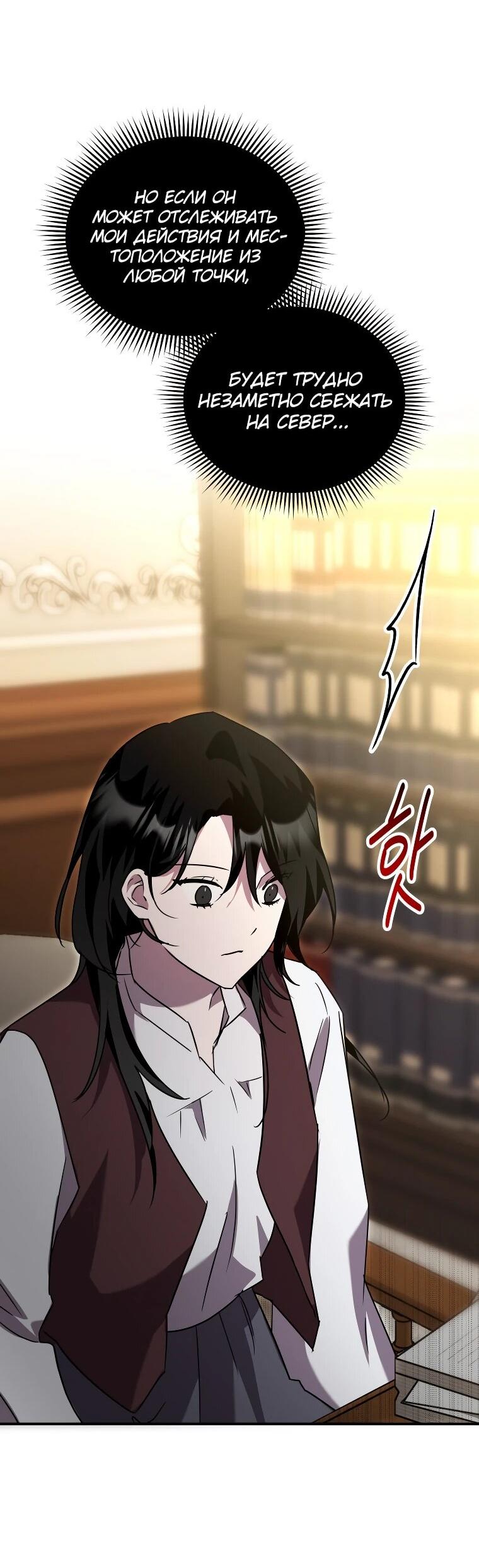 Манга Я единственный гид - Глава 47 Страница 53