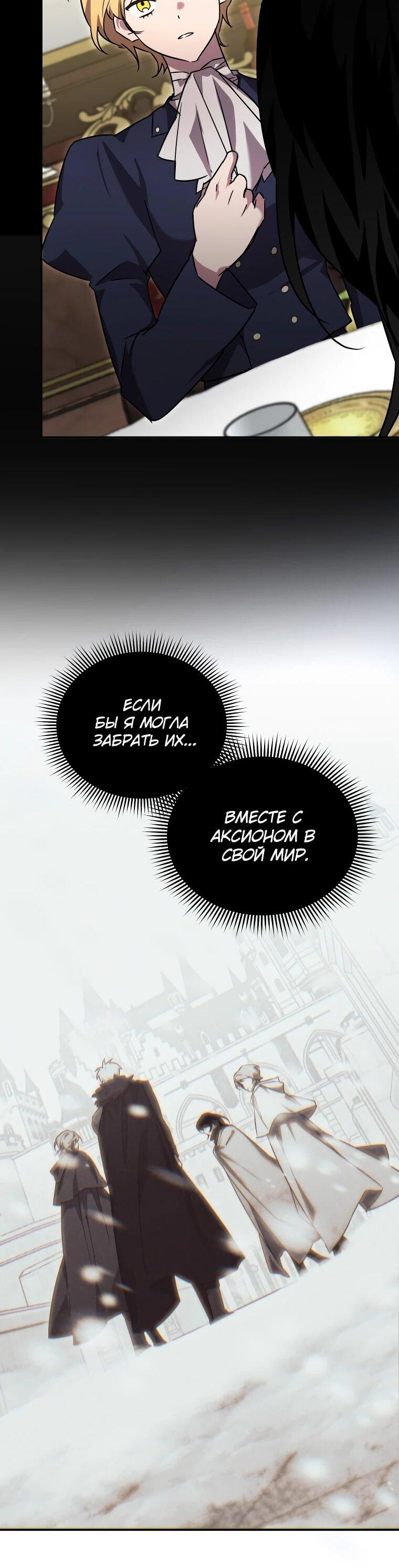 Манга Я единственный гид - Глава 47 Страница 12