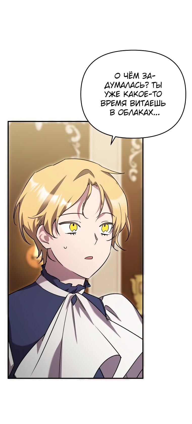 Манга Я единственный гид - Глава 47 Страница 3