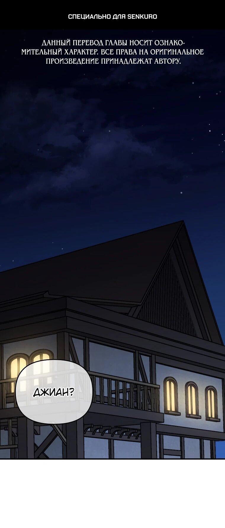 Манга Я единственный гид - Глава 47 Страница 1