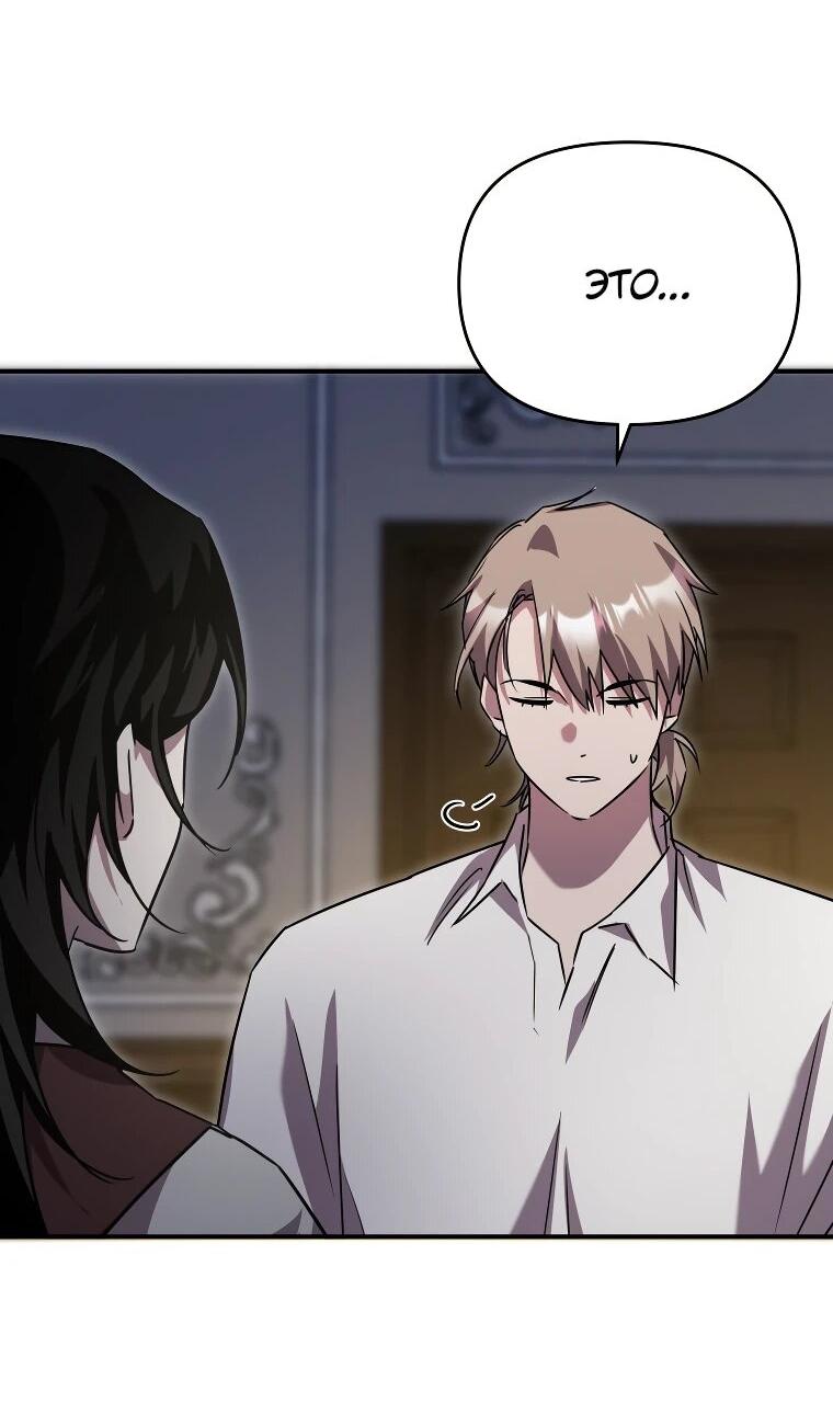 Манга Я единственный гид - Глава 47 Страница 47