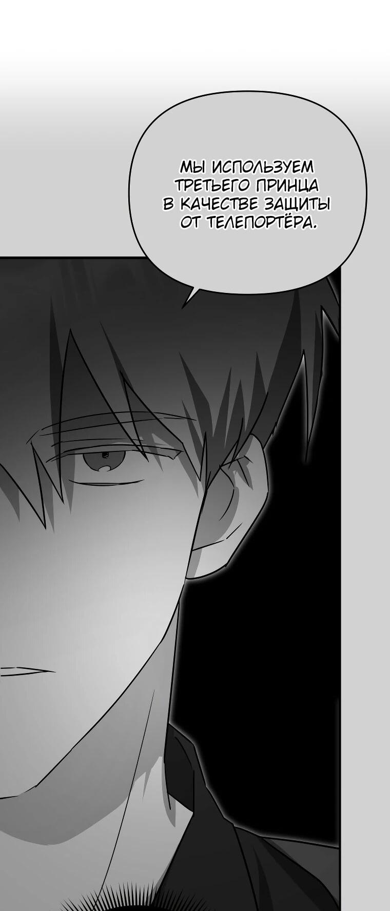 Манга Я единственный гид - Глава 47 Страница 6