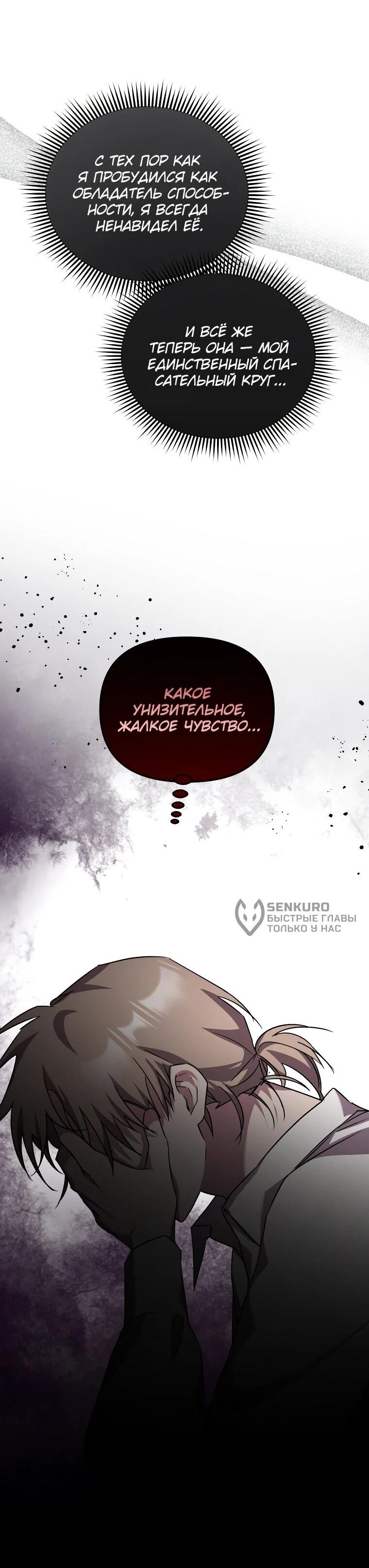 Манга Я единственный гид - Глава 47 Страница 72