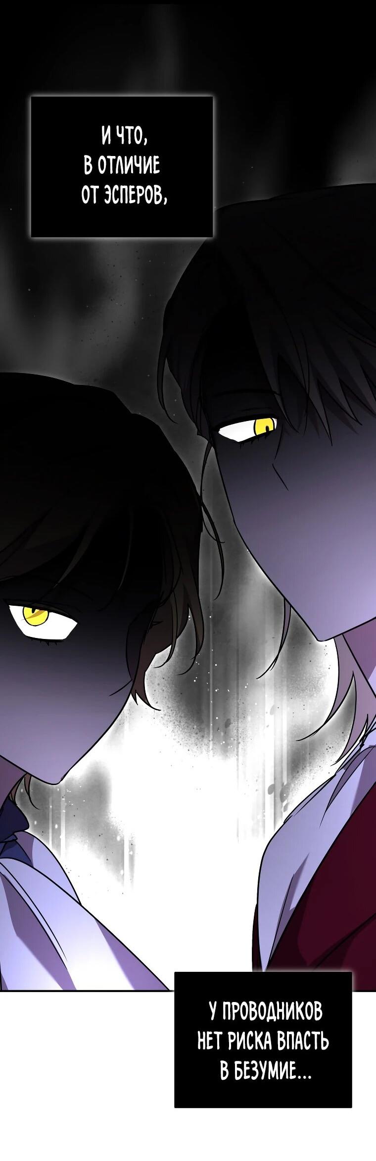 Манга Я единственный гид - Глава 47 Страница 15