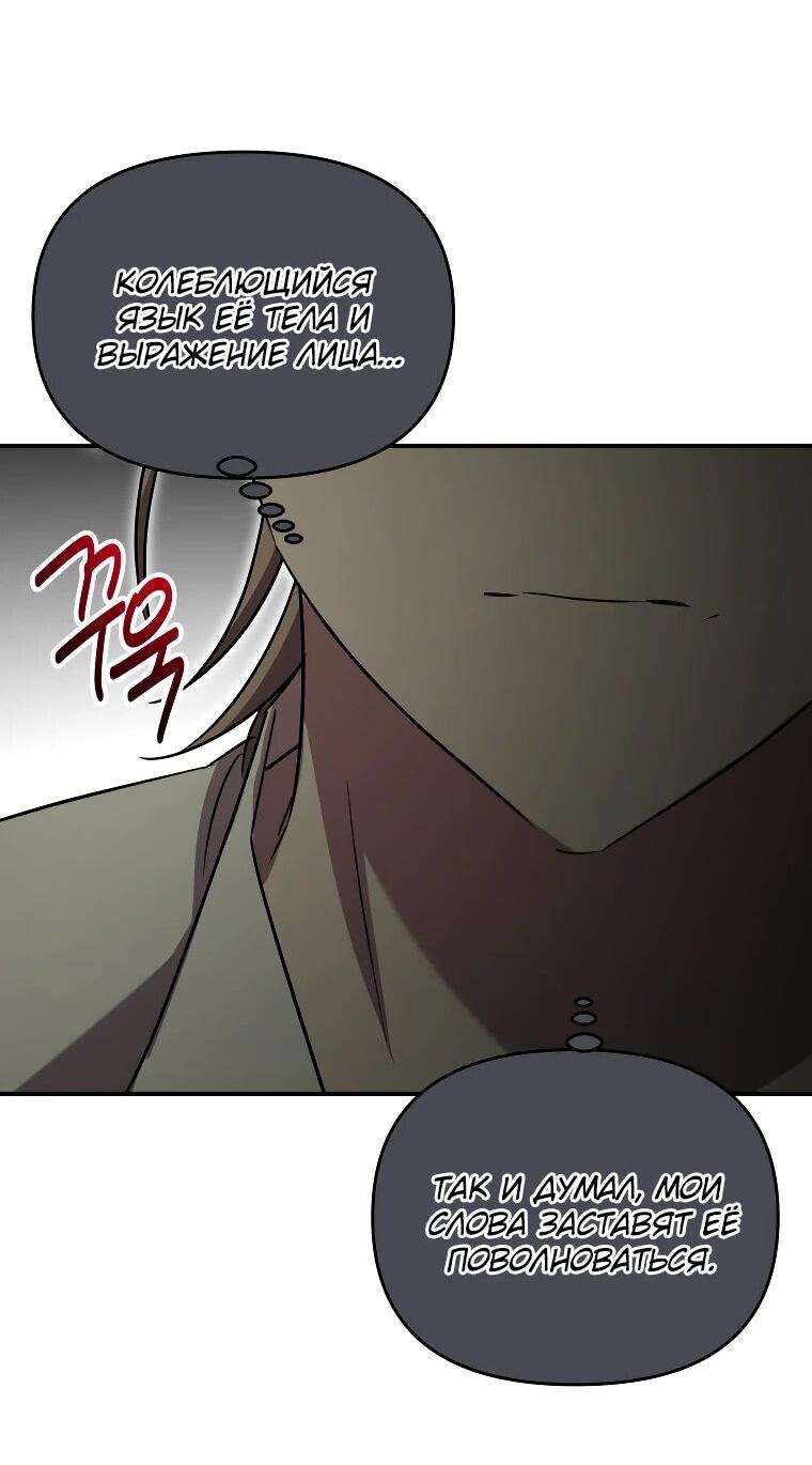 Манга Я единственный гид - Глава 47 Страница 66