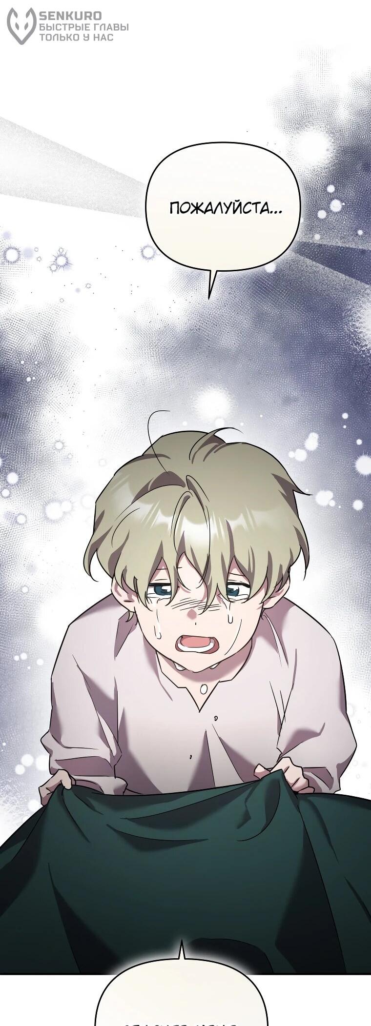 Манга Я единственный гид - Глава 50 Страница 25