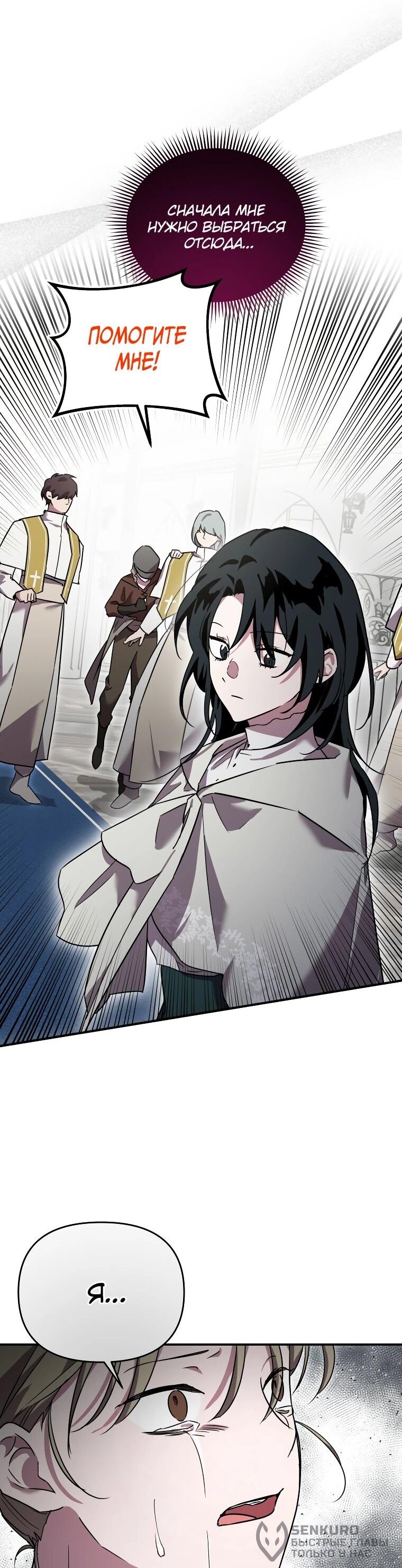 Манга Я единственный гид - Глава 50 Страница 20