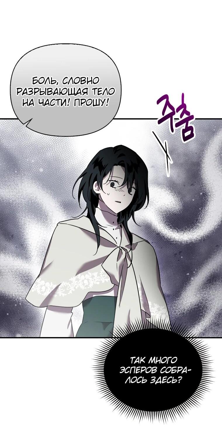 Манга Я единственный гид - Глава 50 Страница 22