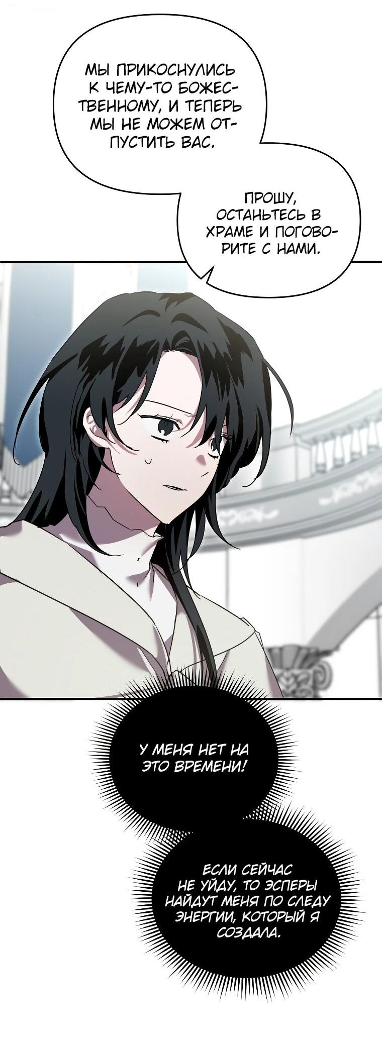 Манга Я единственный гид - Глава 50 Страница 8