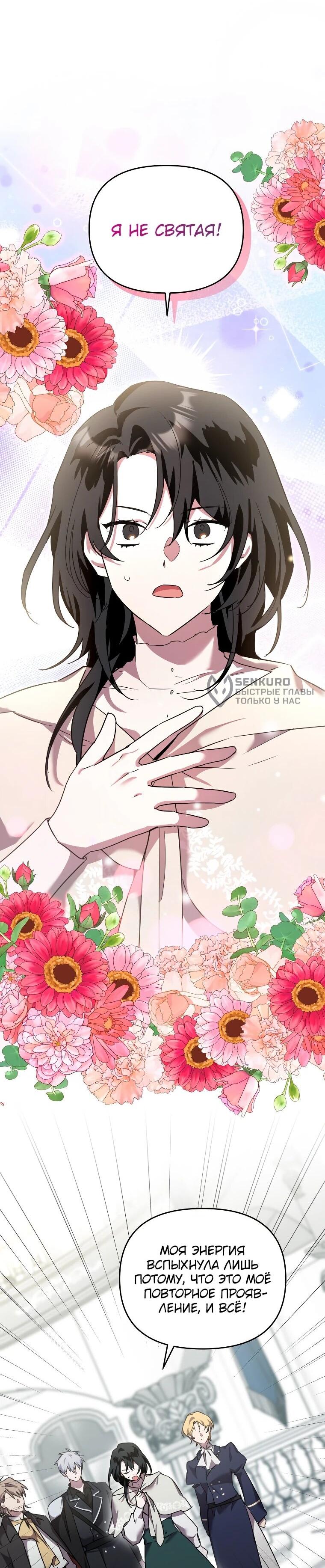 Манга Я единственный гид - Глава 50 Страница 5