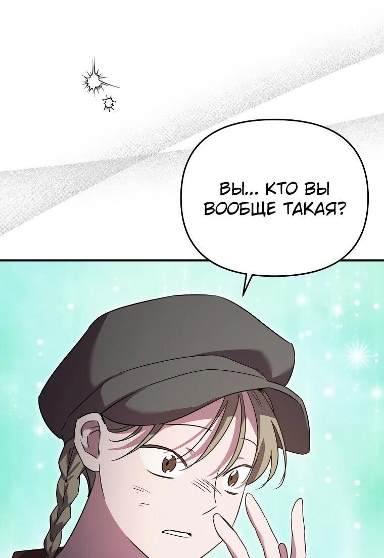 Манга Я единственный гид - Глава 50 Страница 60