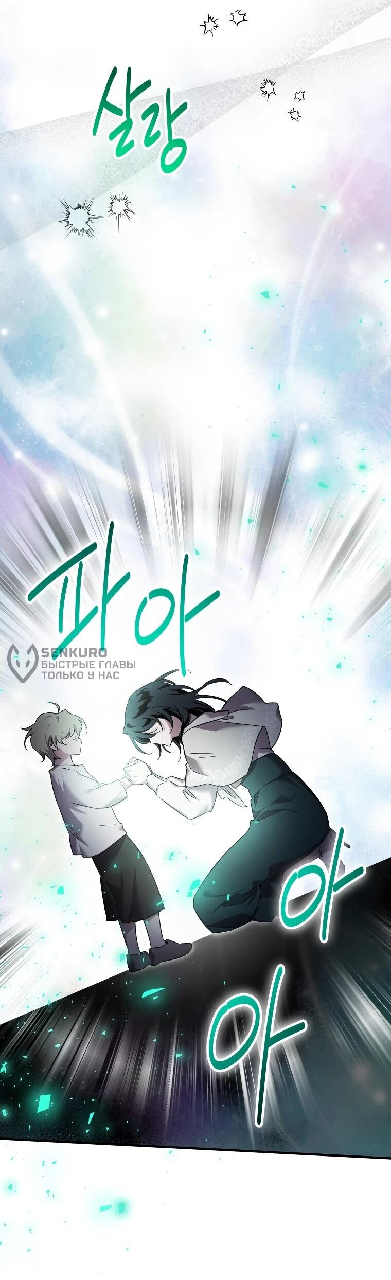 Манга Я единственный гид - Глава 50 Страница 29