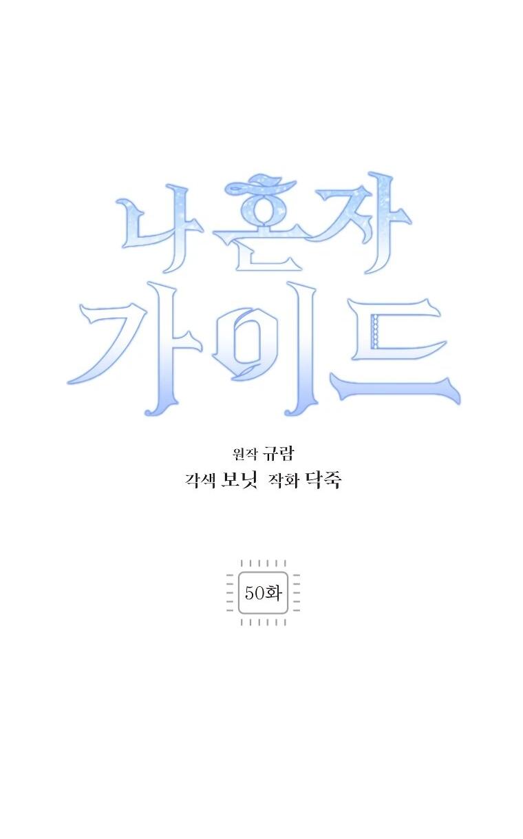 Манга Я единственный гид - Глава 50 Страница 3