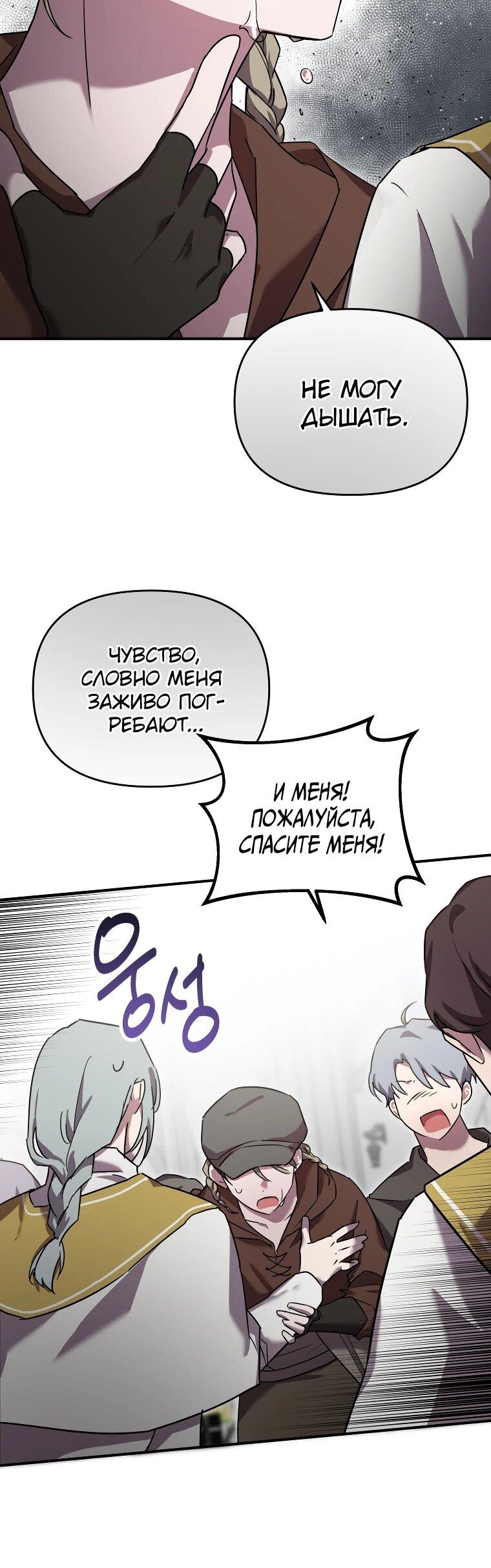 Манга Я единственный гид - Глава 50 Страница 21