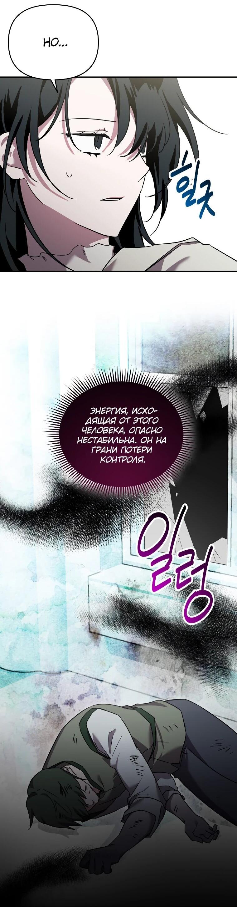 Манга Я единственный гид - Глава 50 Страница 18