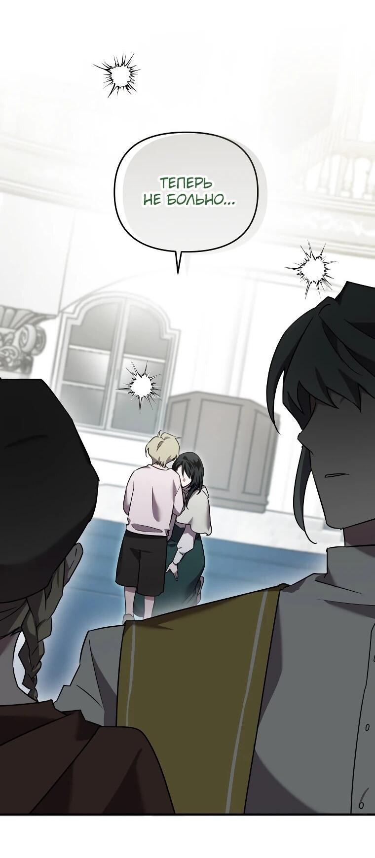 Манга Я единственный гид - Глава 50 Страница 31