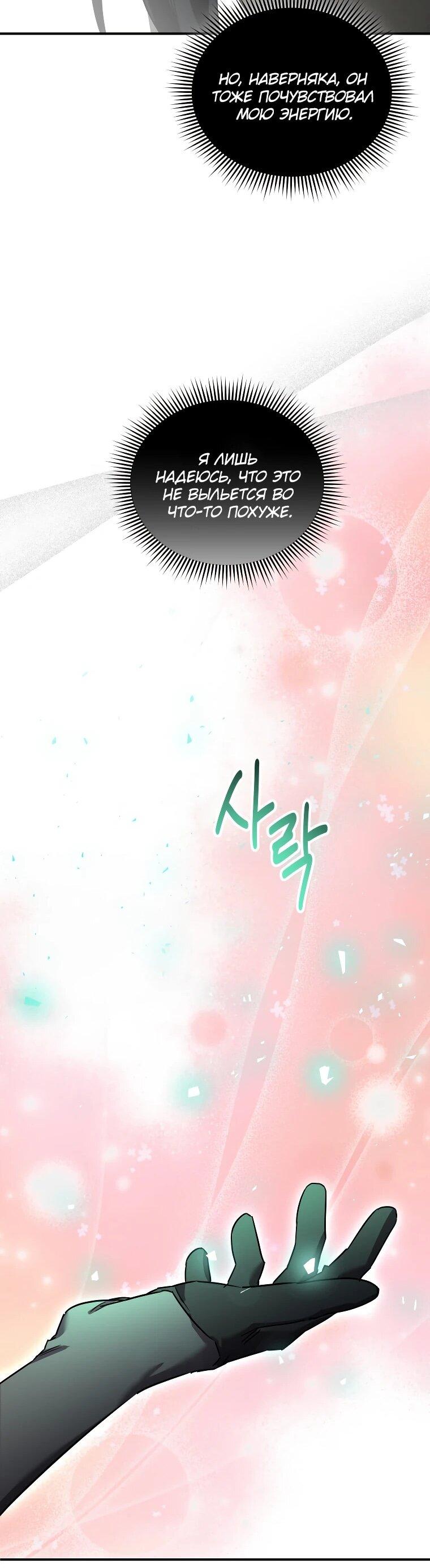 Манга Я единственный гид - Глава 50 Страница 66