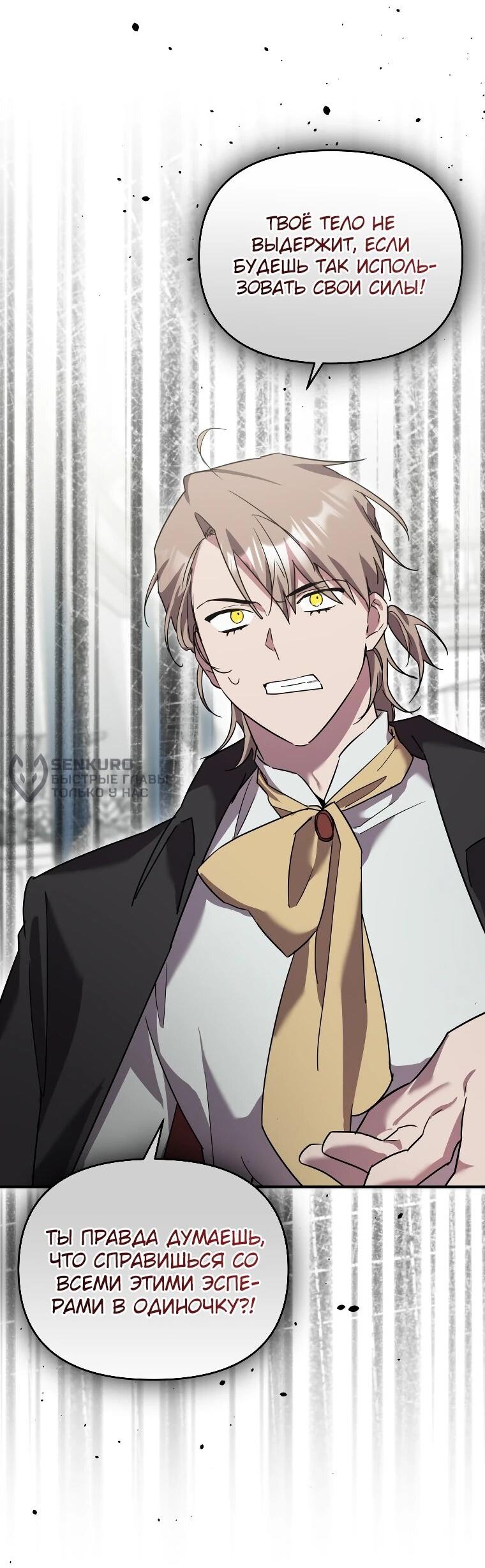 Манга Я единственный гид - Глава 50 Страница 52