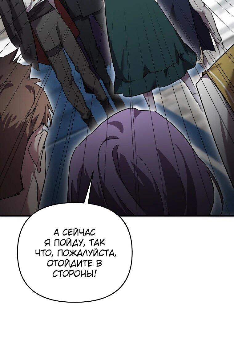 Манга Я единственный гид - Глава 50 Страница 6