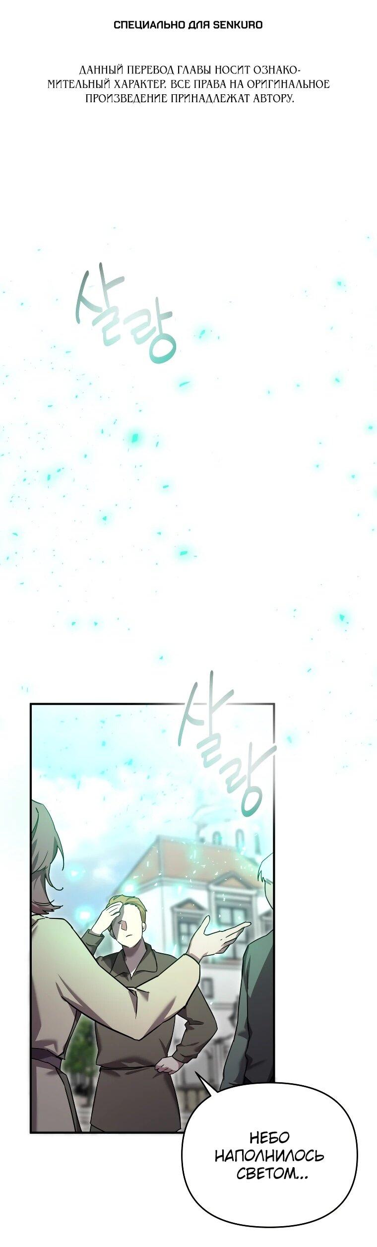 Манга Я единственный гид - Глава 50 Страница 1