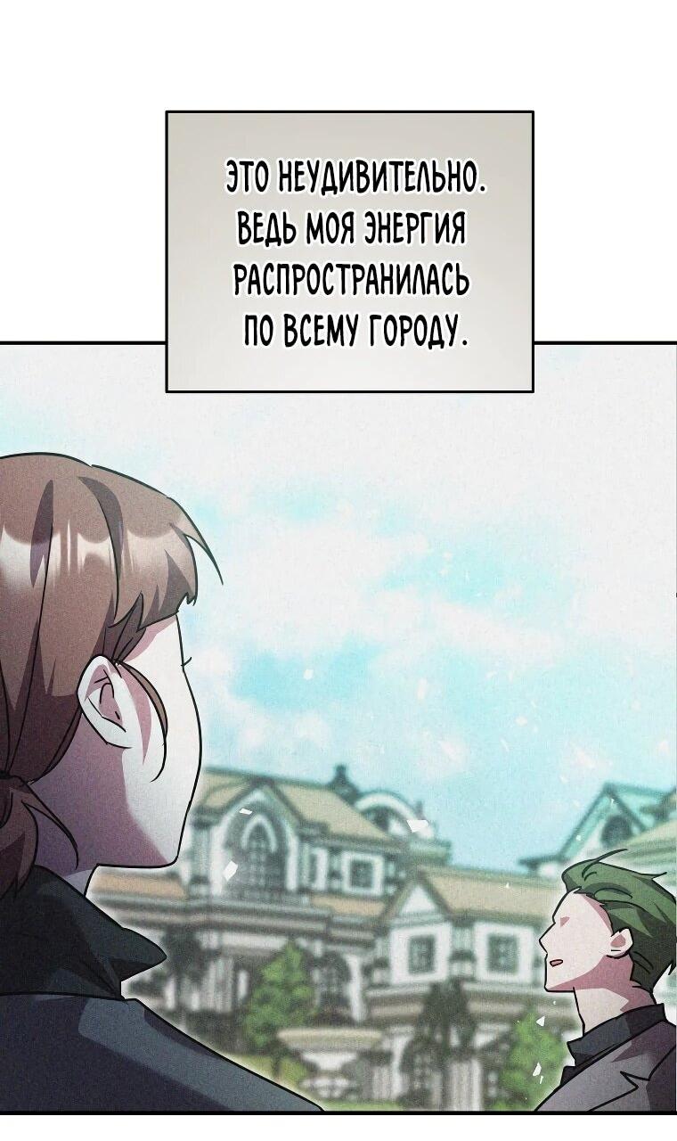 Манга Я единственный гид - Глава 50 Страница 63