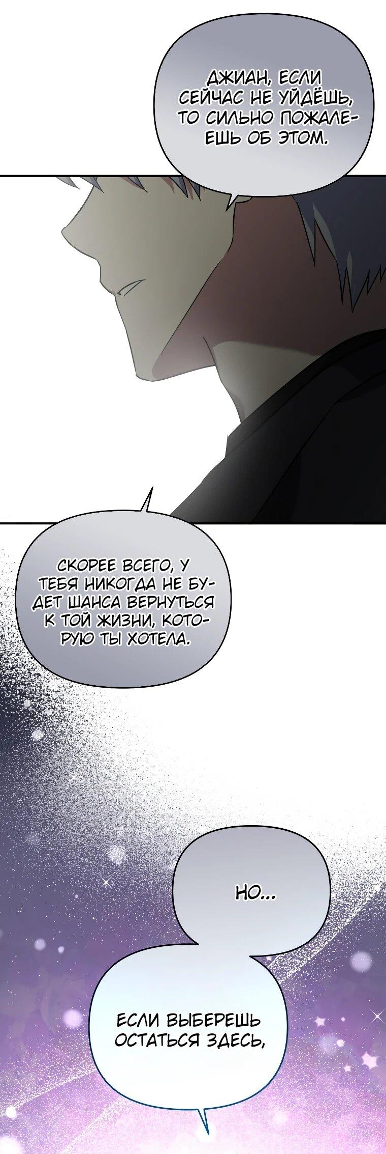 Манга Я единственный гид - Глава 50 Страница 44