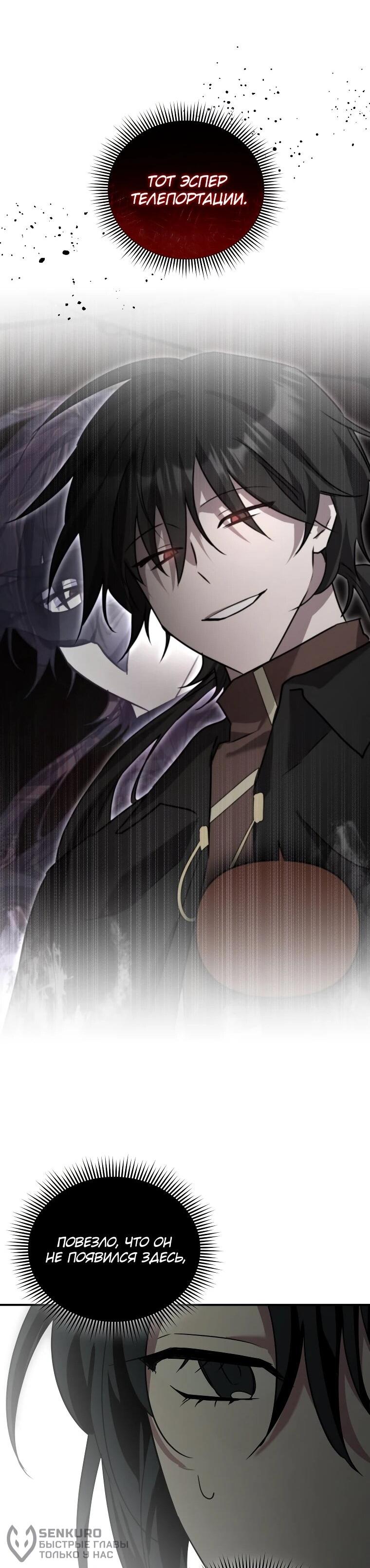 Манга Я единственный гид - Глава 50 Страница 65