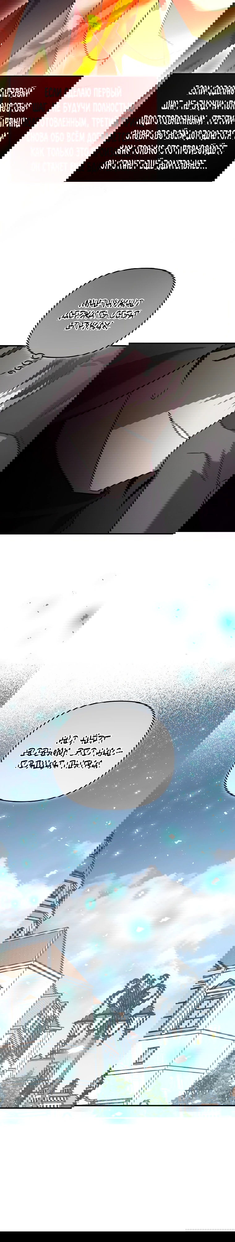 Манга Я единственный гид - Глава 50 Страница 70