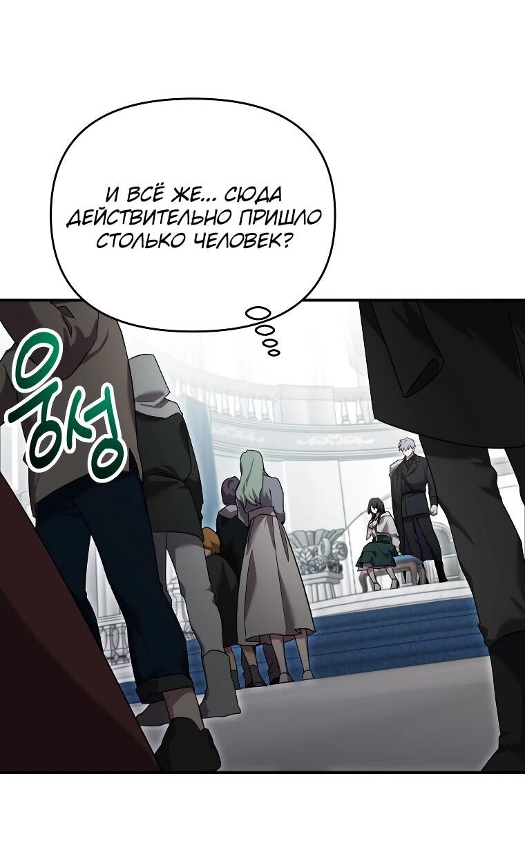 Манга Я единственный гид - Глава 50 Страница 62