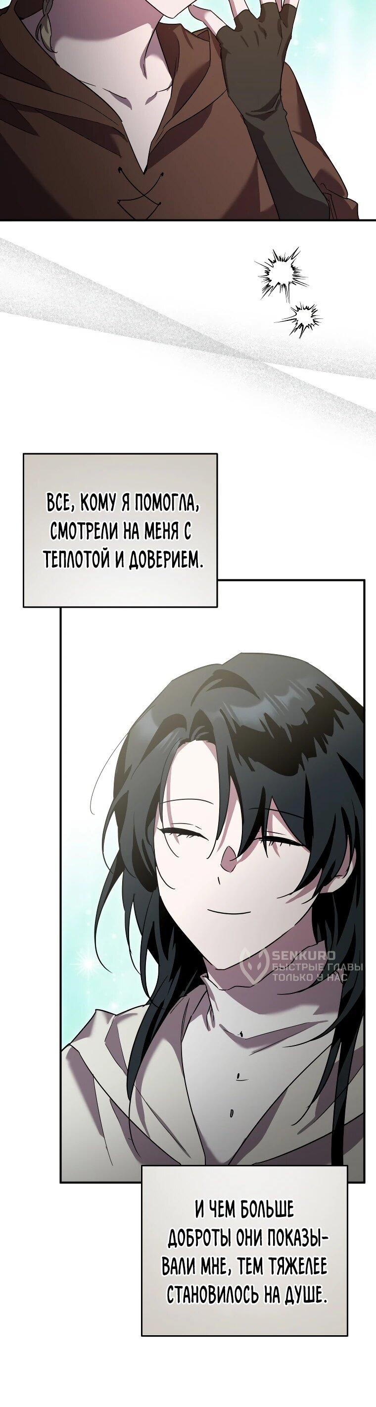 Манга Я единственный гид - Глава 50 Страница 61